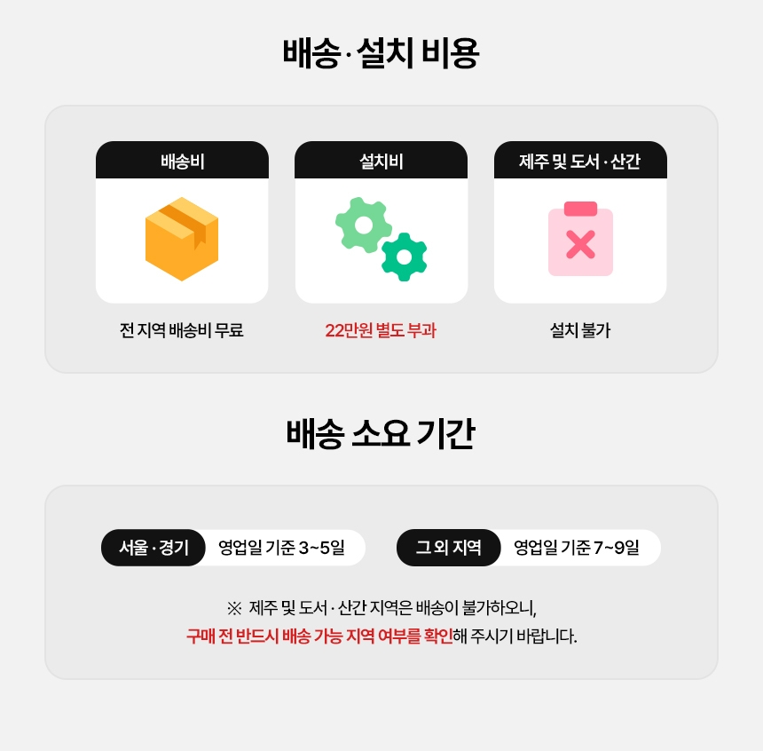 전자칠판 배송 비용 이미지.jpg